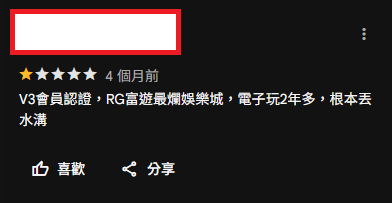 圖 / RG 富遊娛樂城真實評價
