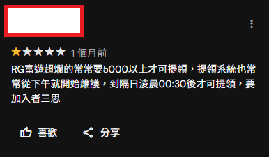 圖 / RG 富遊娛樂城真實評價