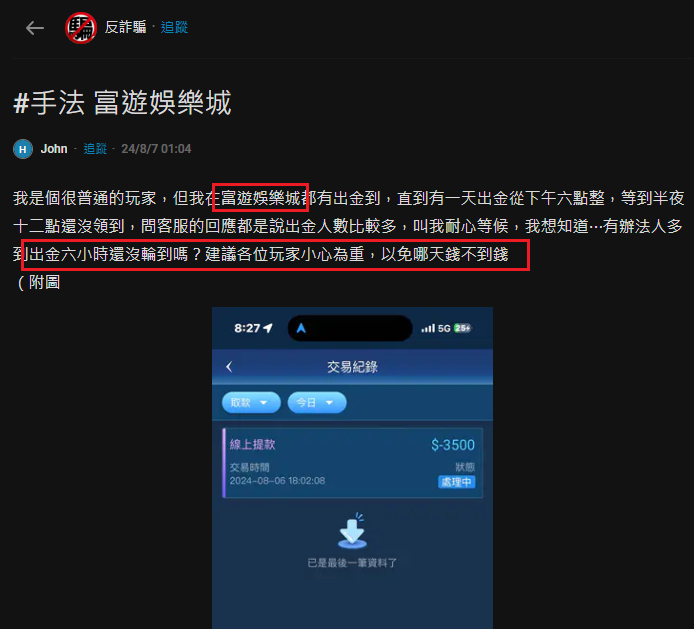 RG 富遊線上娛樂城換現金評價 / 圖取自 Dcard