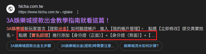 3A 娛樂城換現金需上傳身分證，有個資外洩風險