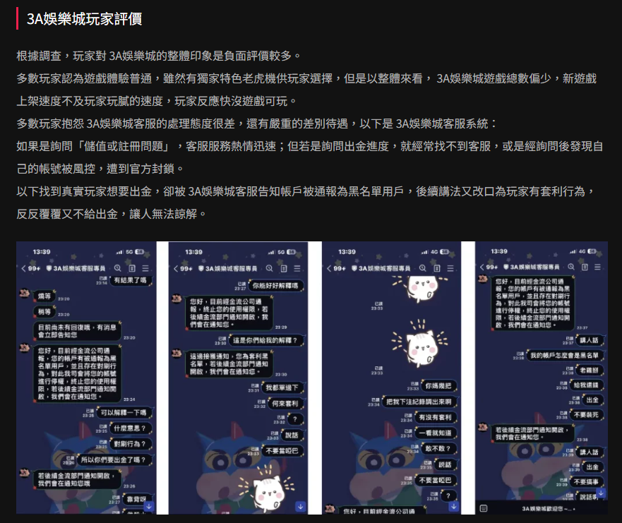 3A 線上娛樂城換現金評價 / 圖取自 ACE 博評網