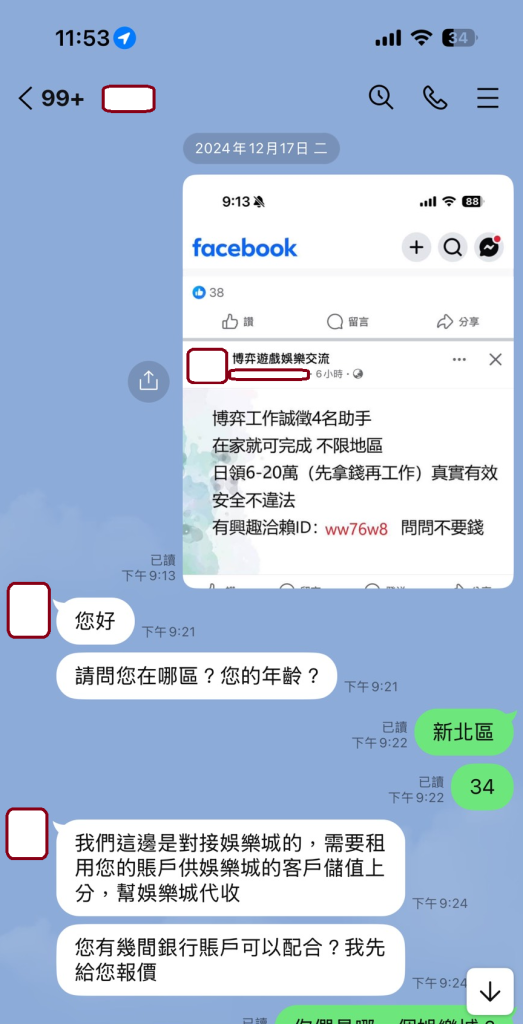 九州娛樂城詐騙真實案例,高價收購路人信用卡,當作非法出金用途