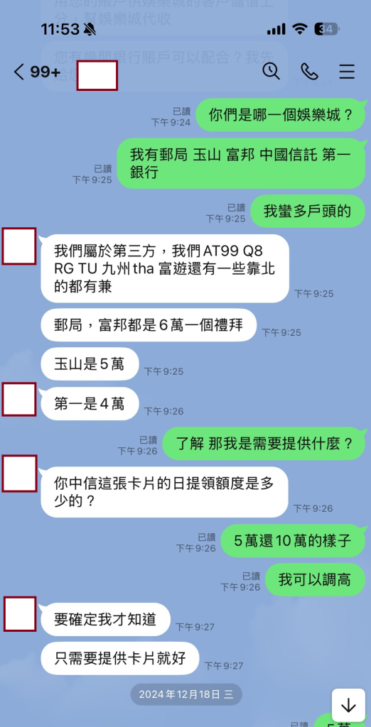 九州娛樂城詐騙真實案例,高價收購路人信用卡,當作非法出金用途