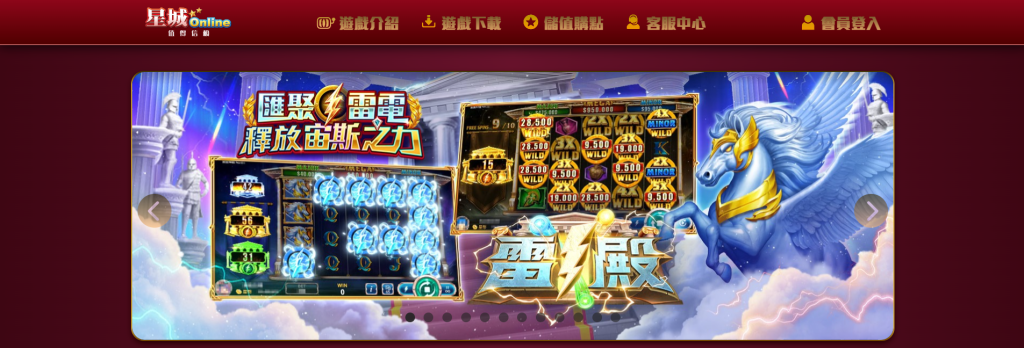 線上老虎機推薦 - 星城 Online