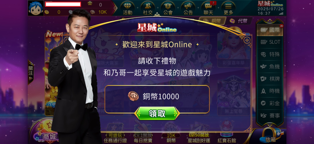 星城娛樂城只要註冊就送 10000 體驗金