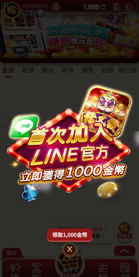 發又發娛樂城綁定 Line 可以領 1,000 體驗金