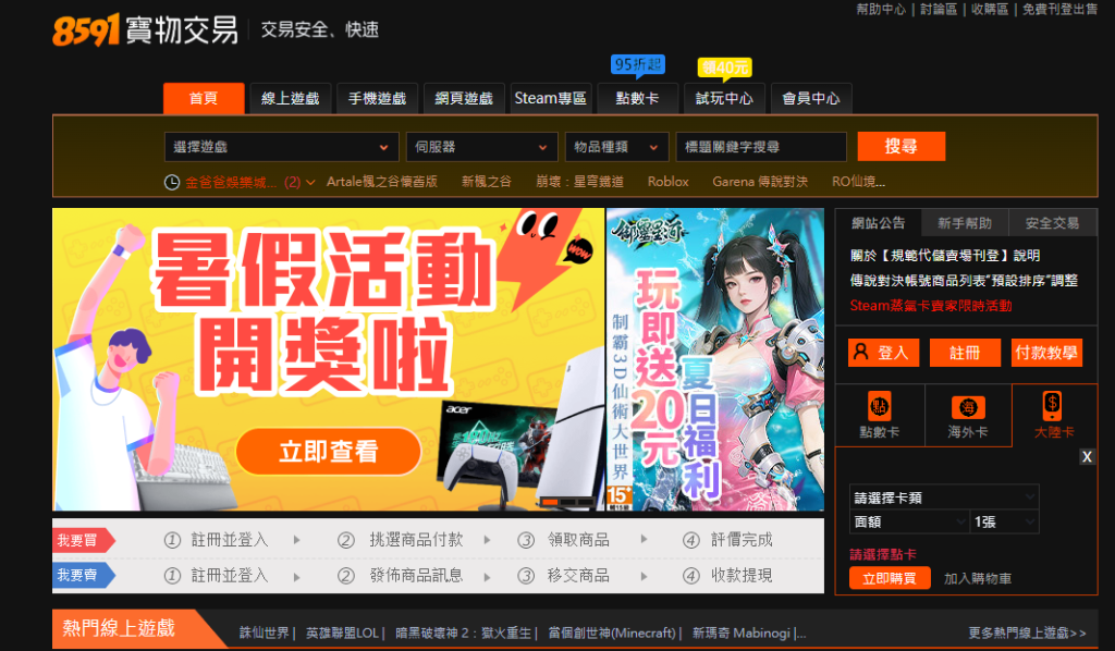 圖 / 8591 是博弈遊戲合法換現金的好管道