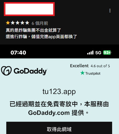 tu 娛樂城評價 - 真的是詐騙集團不出金就算了
還進行詐騙，儲值完連app頁面都換了
