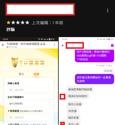 tu 娛樂城評價 - 詐騙