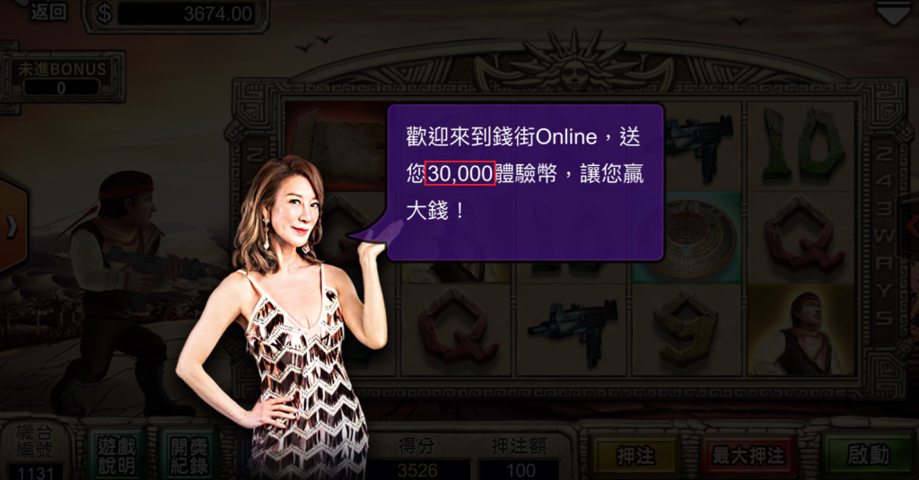錢街 Online 完成新手任務可領 30,000 體驗幣