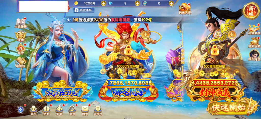 合法娛樂城推薦 - 捕魚新紀元 Online