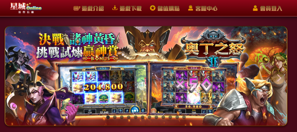 合法娛樂城推薦 - 星城 Online