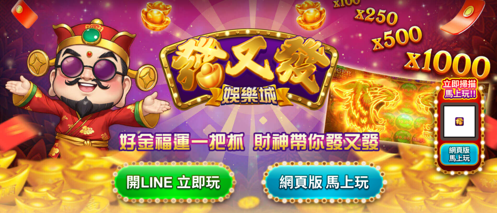 合法娛樂城推薦 - 發又發娛樂城