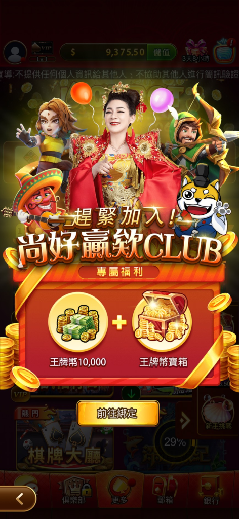 王牌俱樂部綁定帳號送大量體驗金