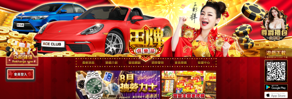 合法娛樂城推薦 - 王牌俱樂部