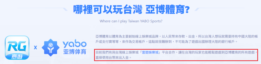 亞博娛樂城官網直接標榜可以台幣出金，是典型的違法行為