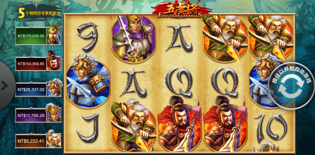 紅鑽娛樂城博弈遊戲推薦 - 五虎將