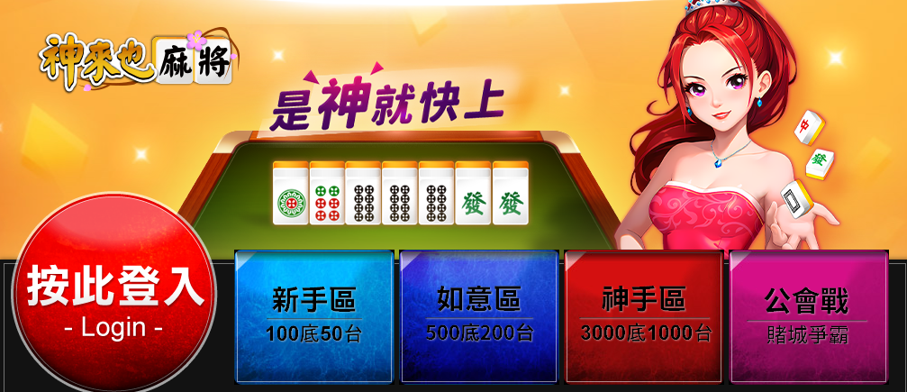 合法娛樂城推薦 - 神來也