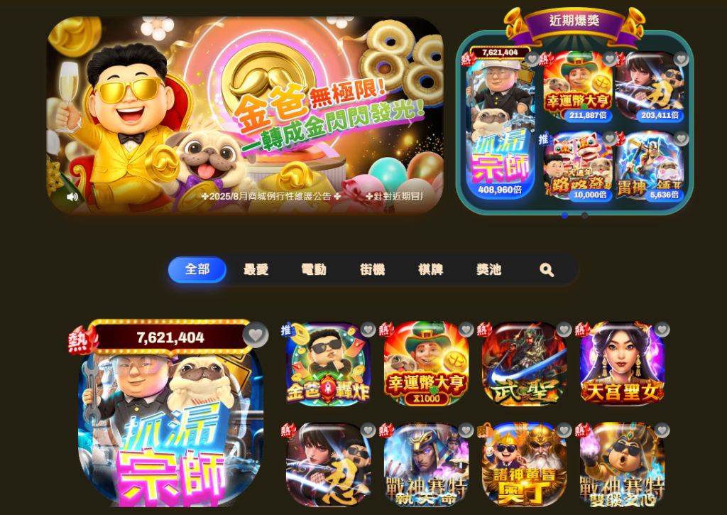 娛樂城推薦 - 金爸爸娛樂城遊戲種類