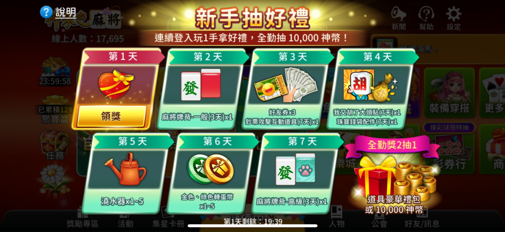 神來也新手送福利、抽神幣