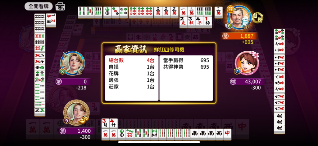 神來也博弈遊戲推薦 - 十六張麻將