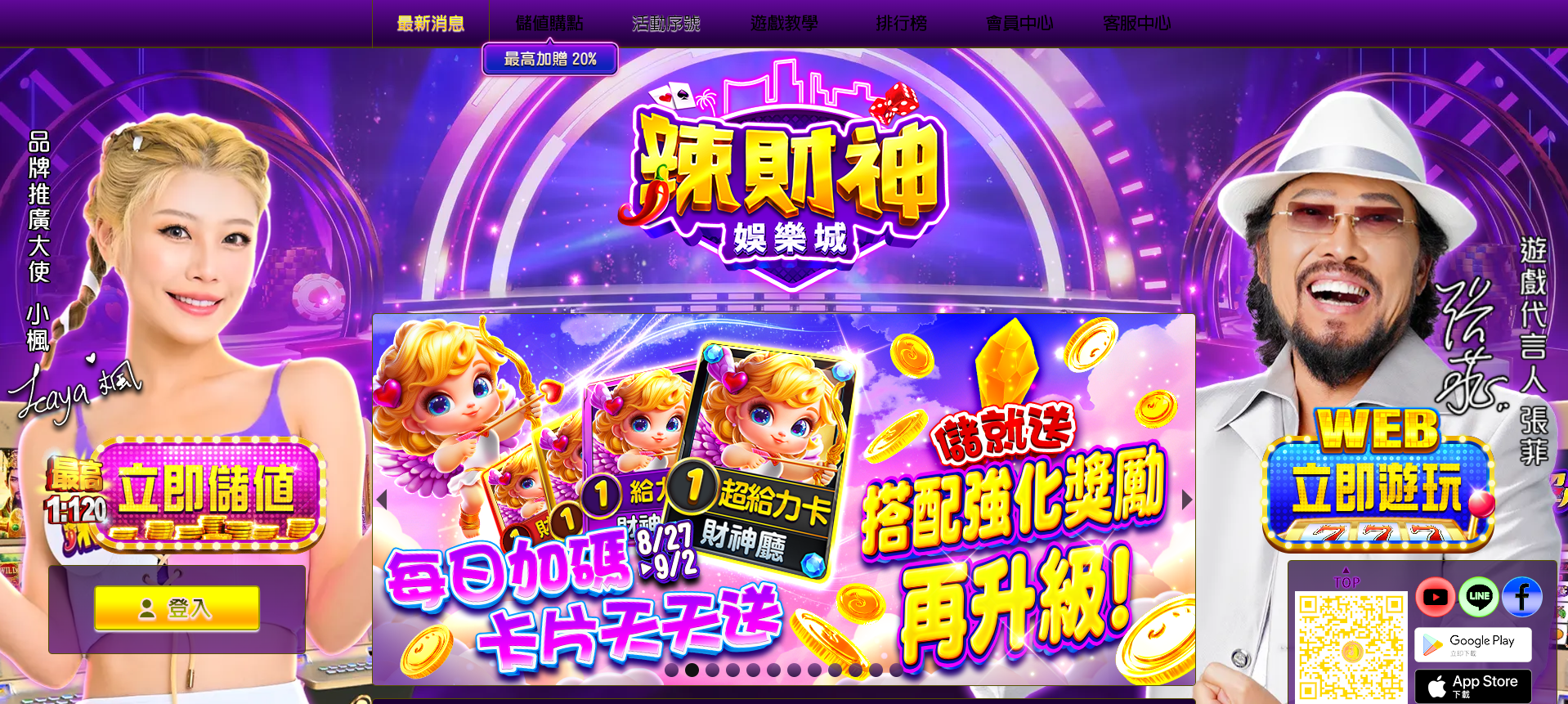 合法娛樂城推薦 - 辣財神娛樂城