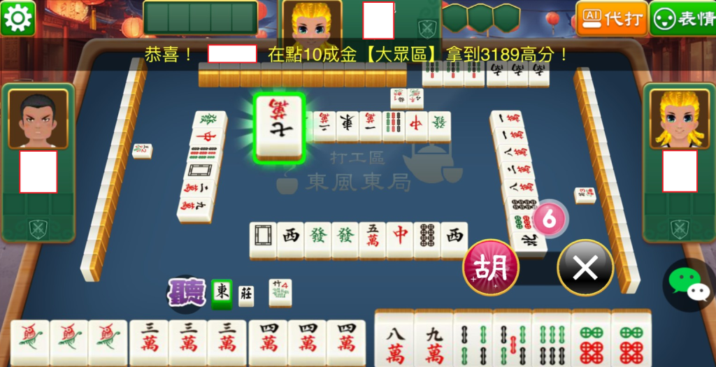 宅神爺麻將進牌合理介面乾淨