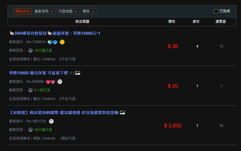 圖 / 8591 是現在最主流的合法博弈出金方式