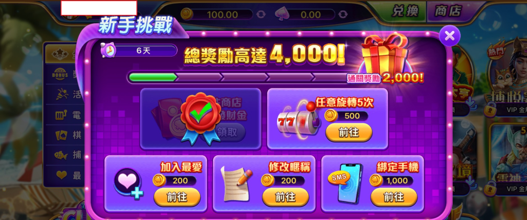 博悅 Online 新手挑戰任務體驗金
