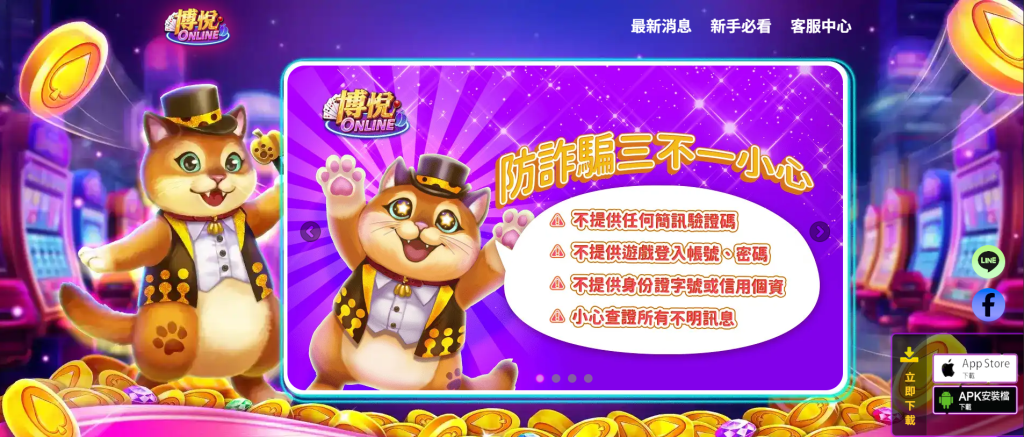 合法娛樂城推薦 - 博悅 Online