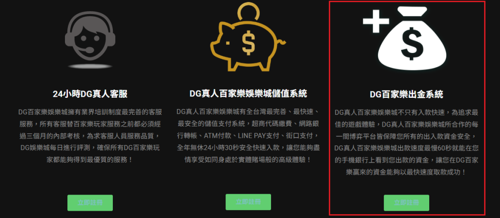 DG 娛樂城在官方標榜可以直接出金，屬典型為法娛樂城手法