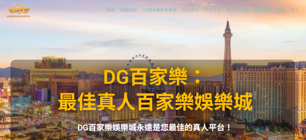 DG 娛樂城官網封面圖
