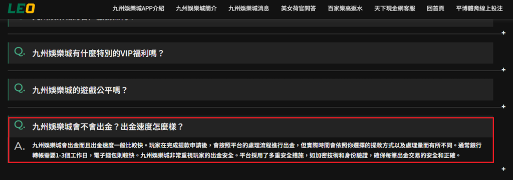 九州娛樂城在官方承諾出金細節,屬於典型違法範例