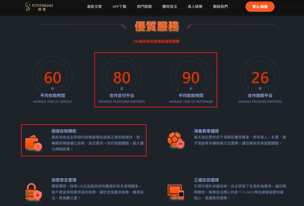 PM 娛樂城在官網標榜可出金,屬非法娛樂城的典型案例