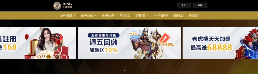 王者娛樂城官網圖