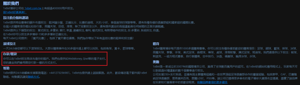 1xBet 在官網承諾可以申請出金，是典型的違法賭博案例