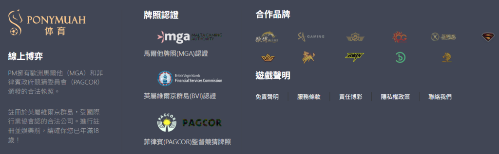 PM 娛樂城擁有多國合法執照,但不代表它在台灣一定合法