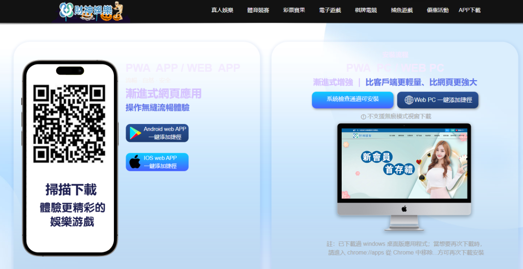 財神娛樂城的手機版檔案,是沒有經過第三方安全認證的檔案