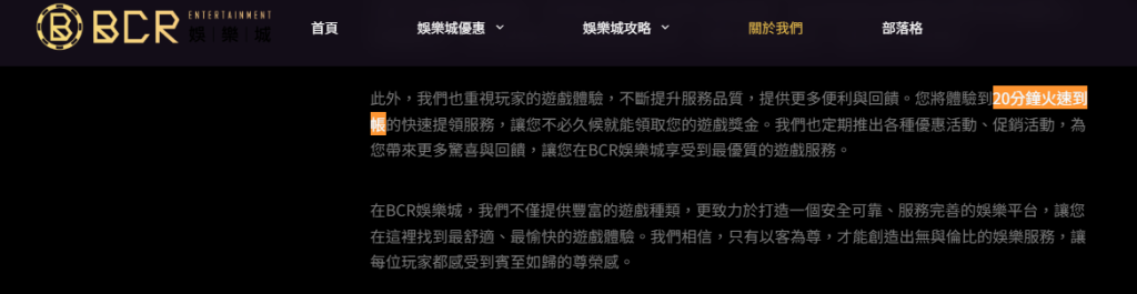 BCR 娛樂城在官網承諾出金到帳，屬於典型為法娛樂城手法