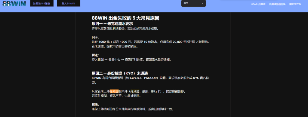 88win 娛樂城官網的出金教學，明要求賭客提供完整個資